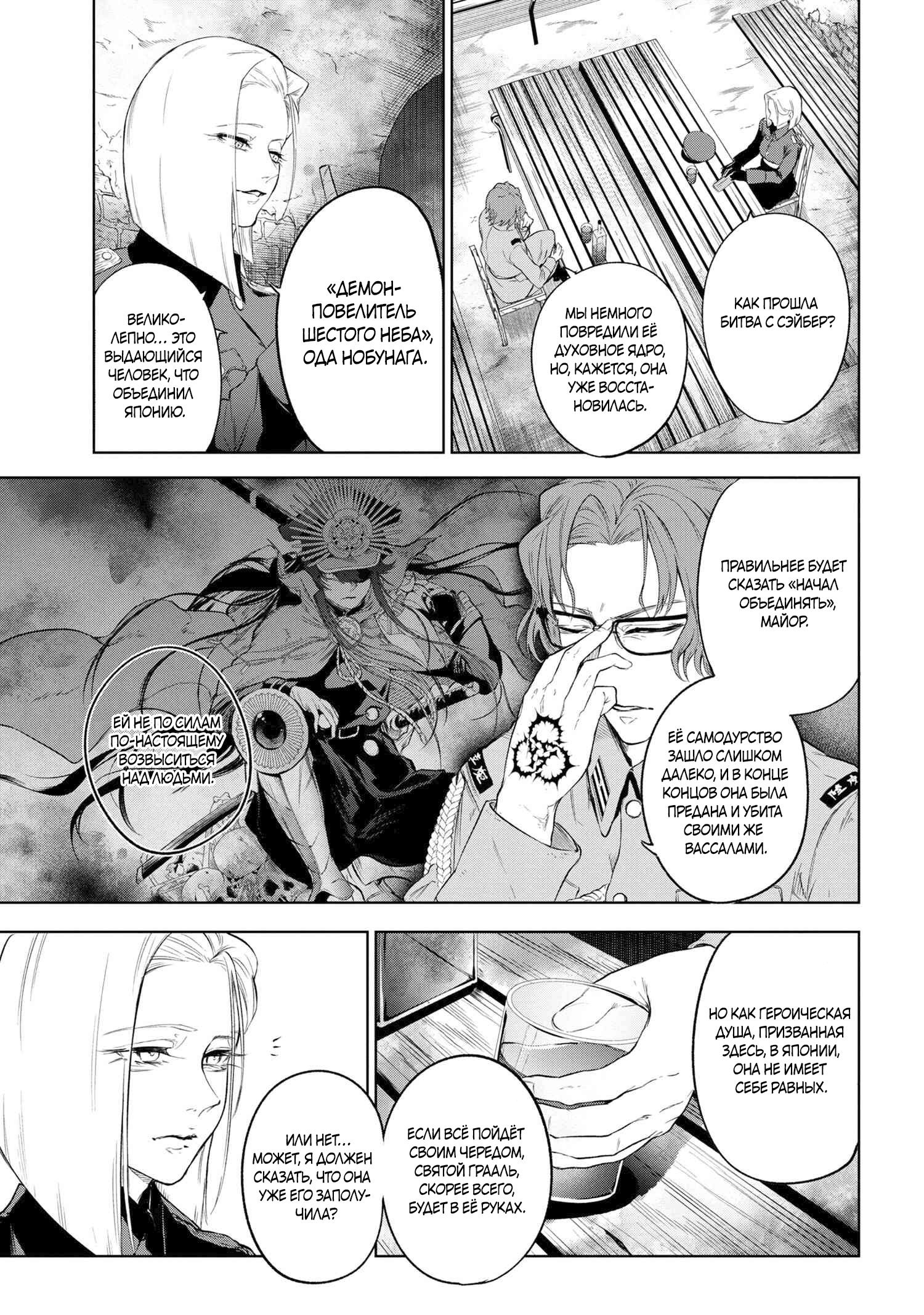 Манга Fate/type Redline: Предание о Граале в имперской столице - Глава 17 Страница 6