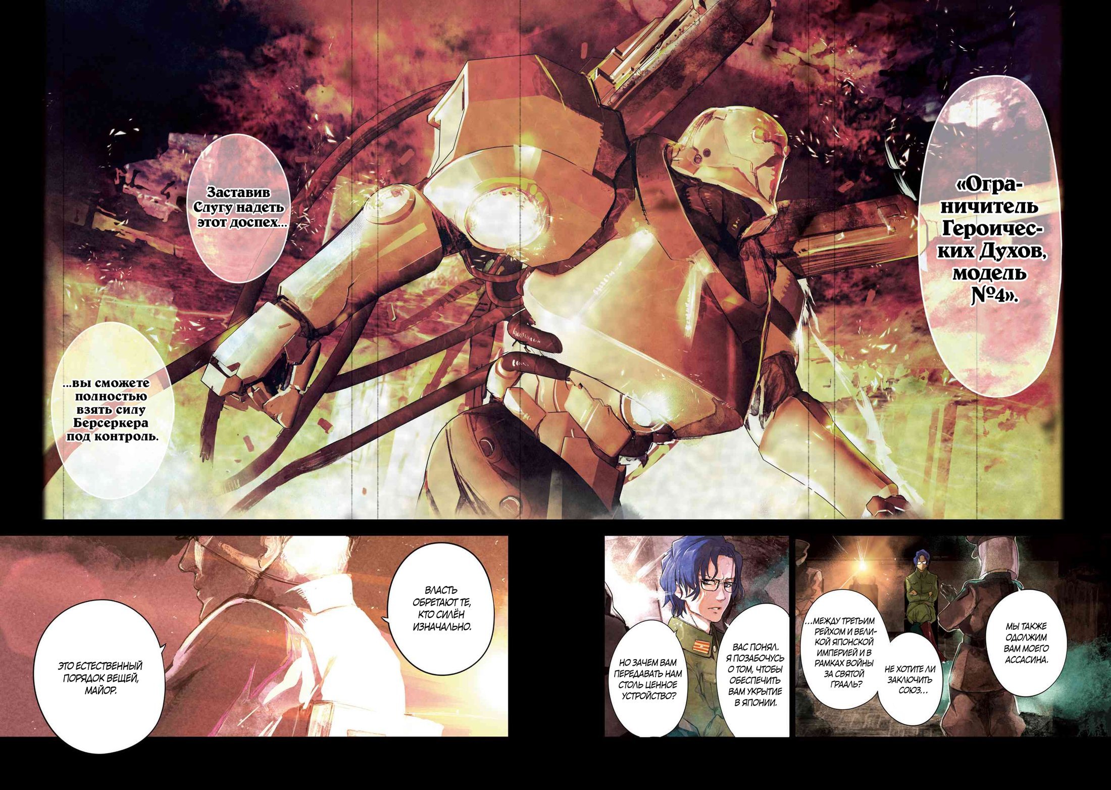 Манга Fate/type Redline: Предание о Граале в имперской столице - Глава 17 Страница 2