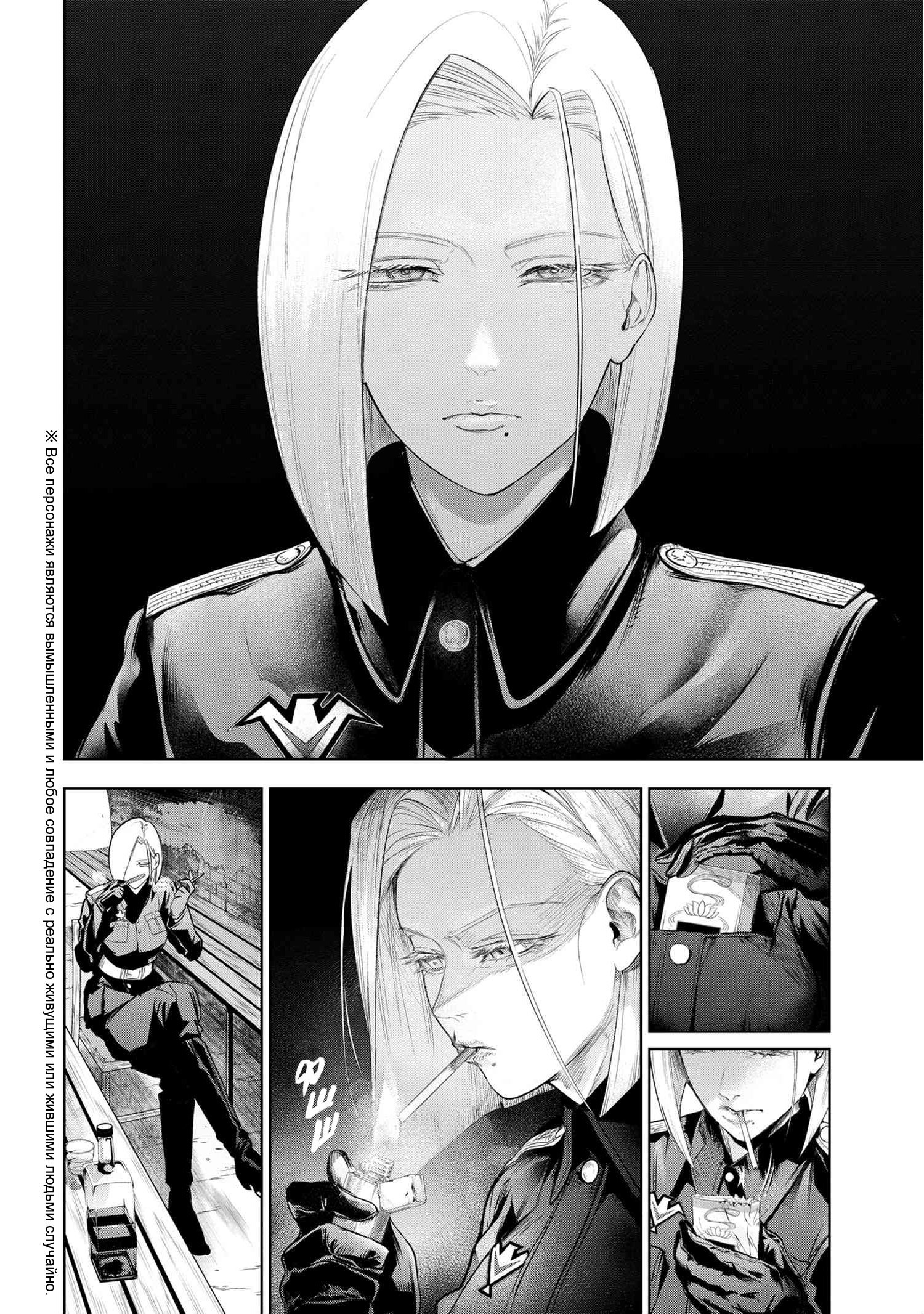 Манга Fate/type Redline: Предание о Граале в имперской столице - Глава 18 Страница 1