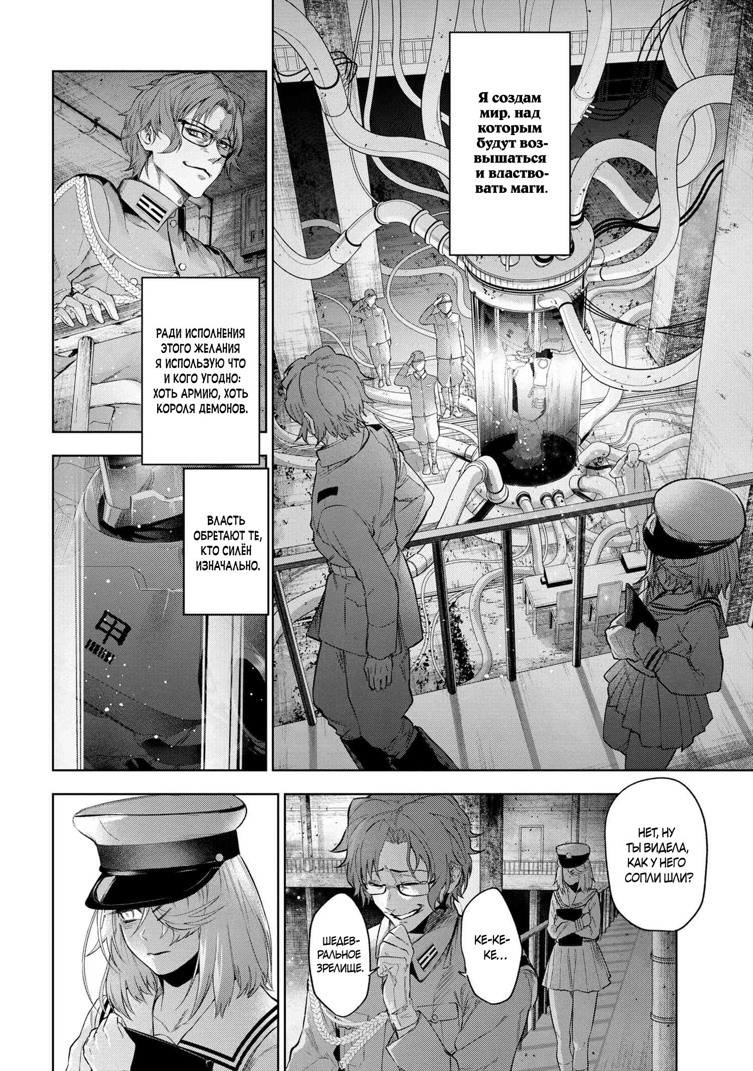 Манга Fate/type Redline: Предание о Граале в имперской столице - Глава 18 Страница 9