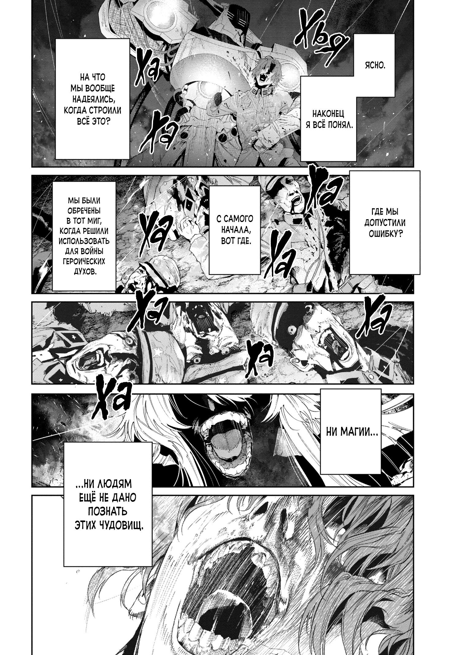 Манга Fate/type Redline: Предание о Граале в имперской столице - Глава 18.1 Страница 11