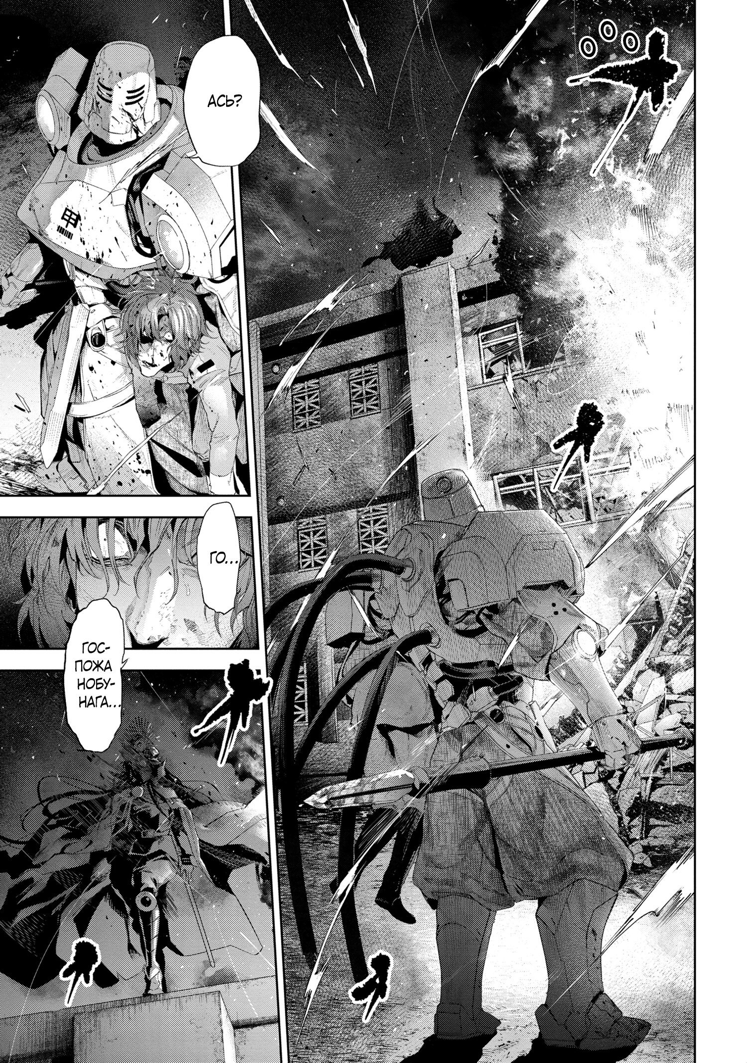 Манга Fate/type Redline: Предание о Граале в имперской столице - Глава 18.1 Страница 1