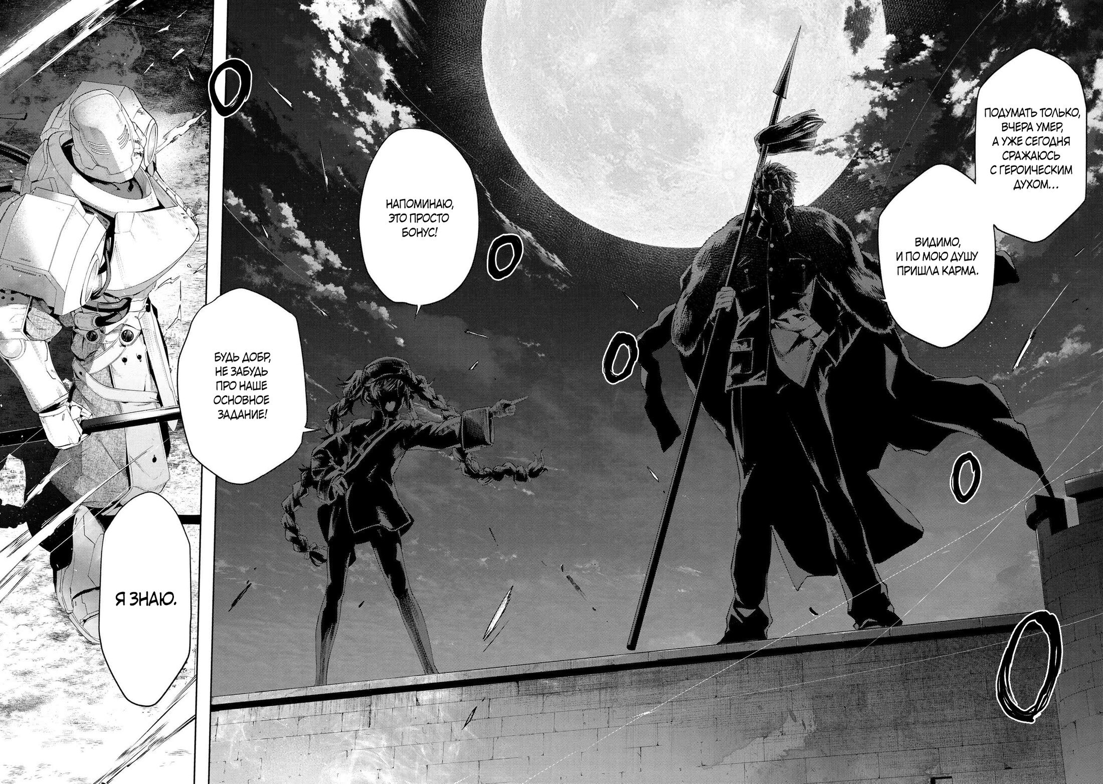 Манга Fate/type Redline: Предание о Граале в имперской столице - Глава 18.2 Страница 7