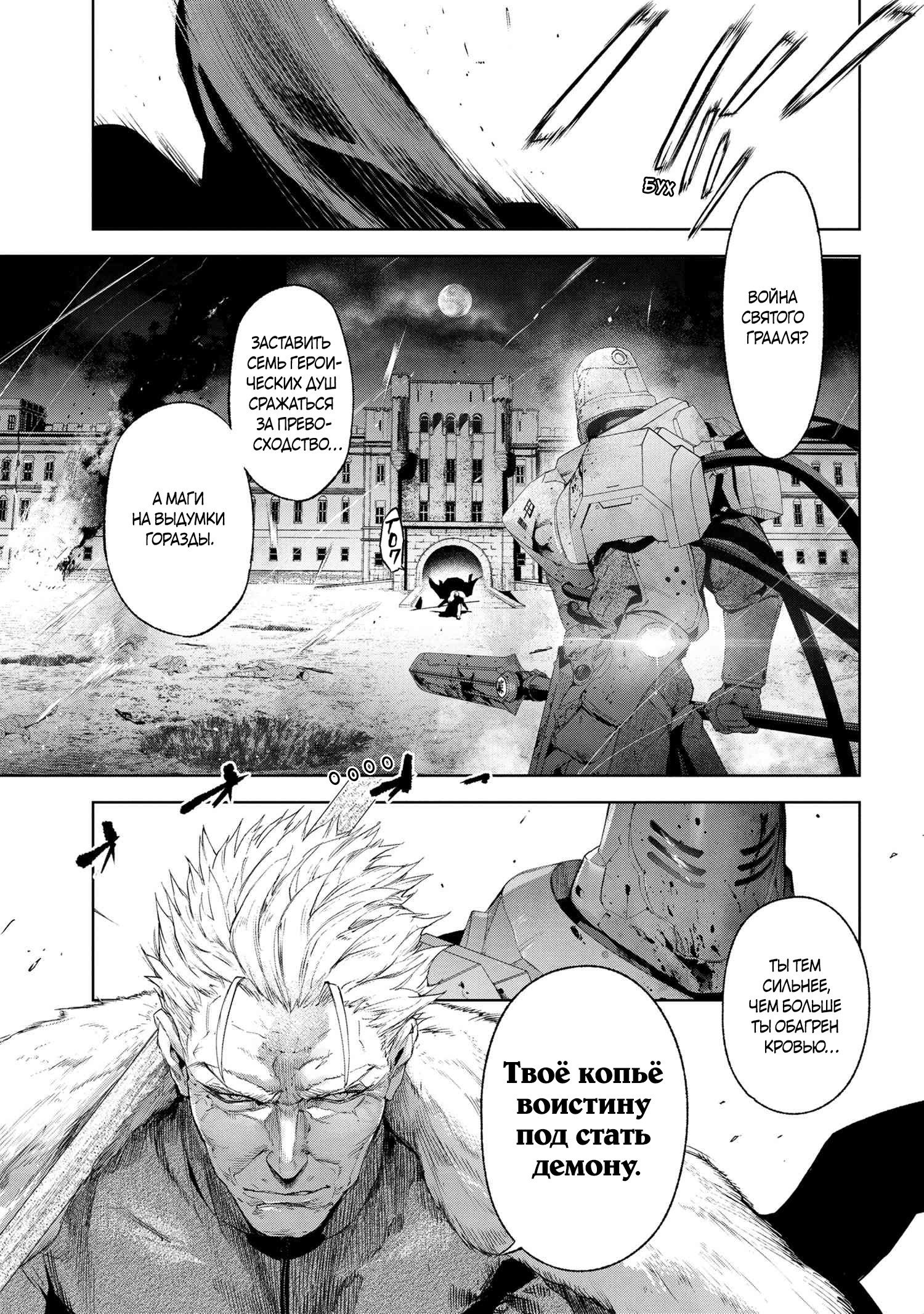 Манга Fate/type Redline: Предание о Граале в имперской столице - Глава 19.1 Страница 1
