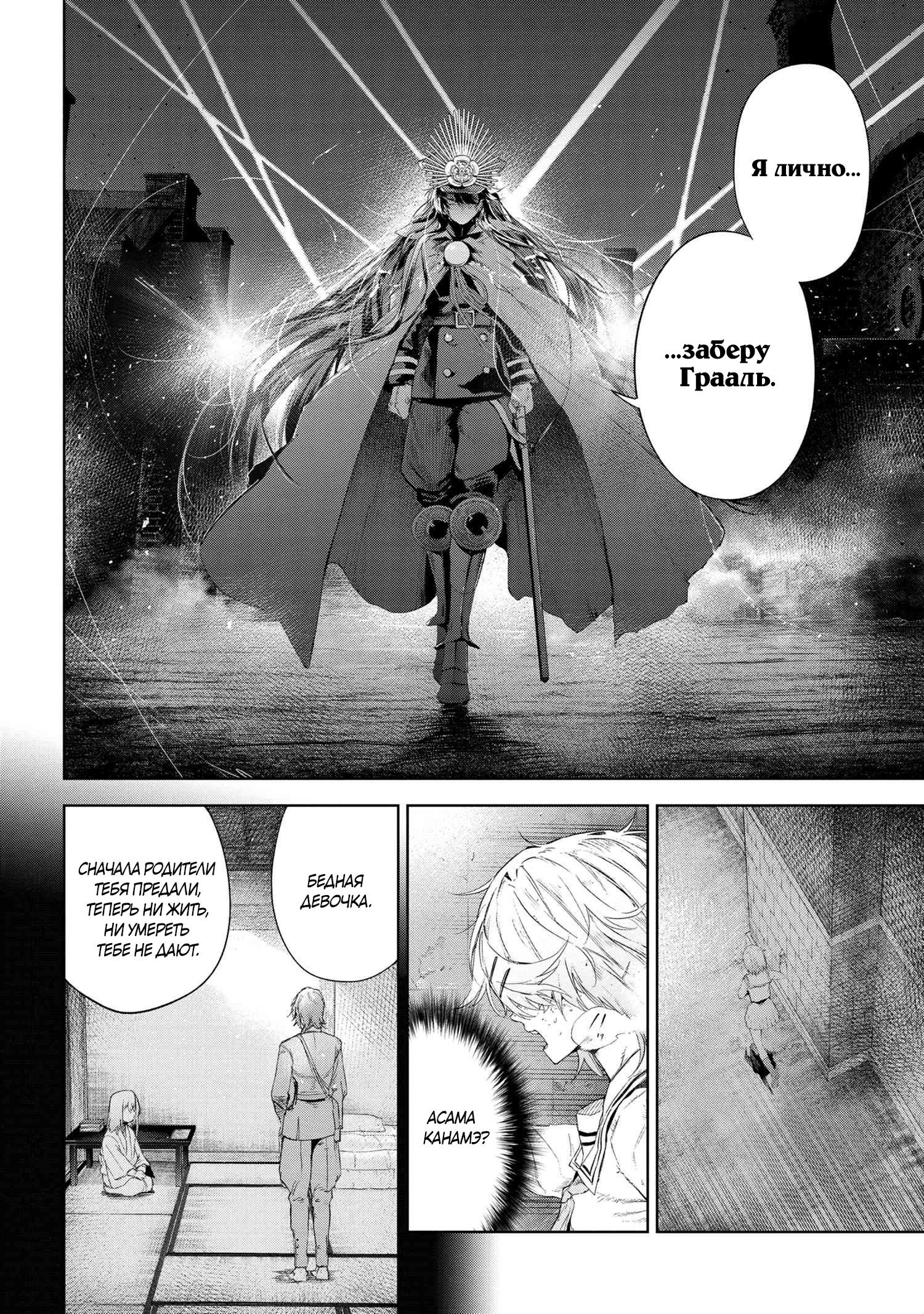 Манга Fate/type Redline: Предание о Граале в имперской столице - Глава 19.2 Страница 10