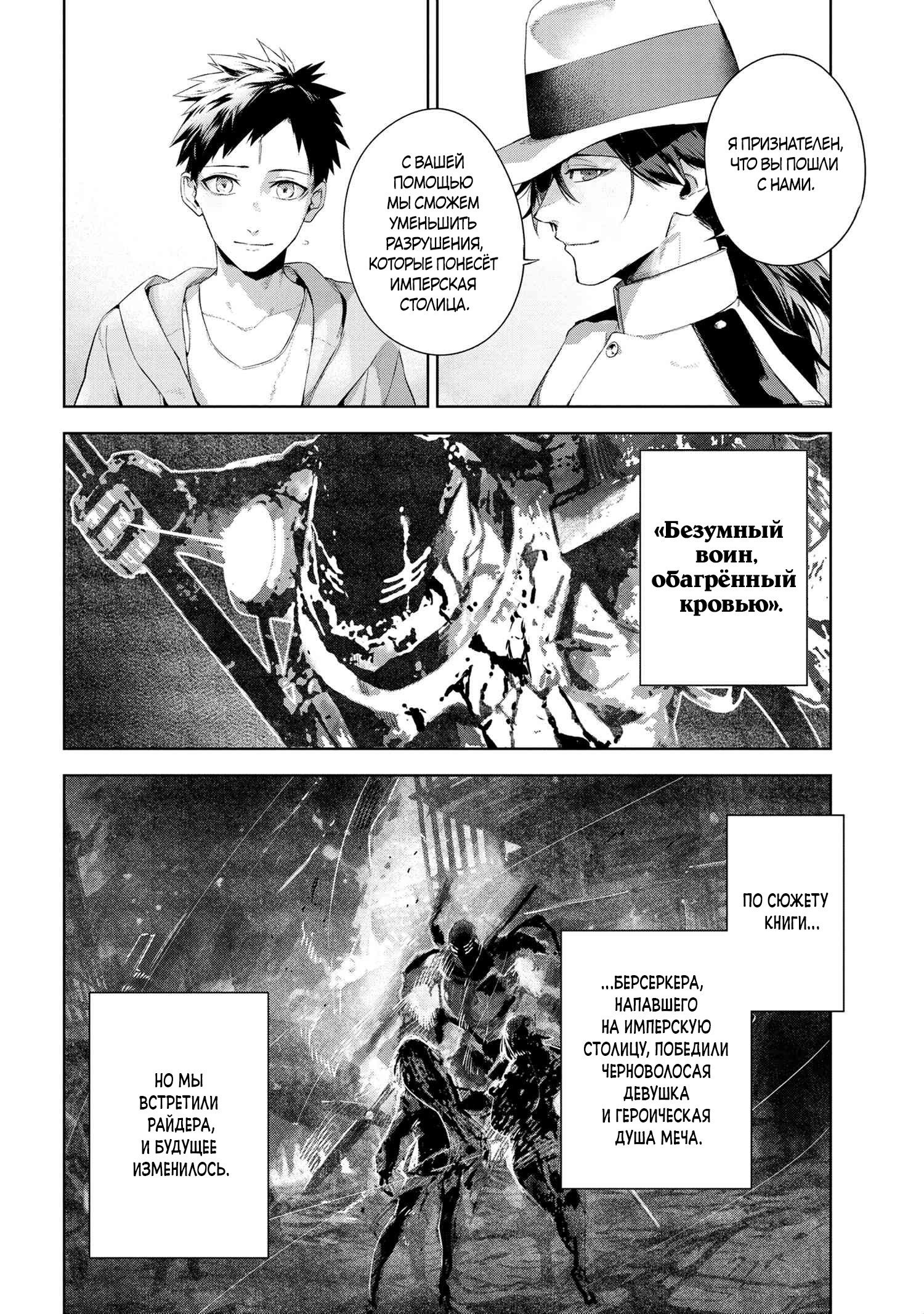 Манга Fate/type Redline: Предание о Граале в имперской столице - Глава 19.3 Страница 3