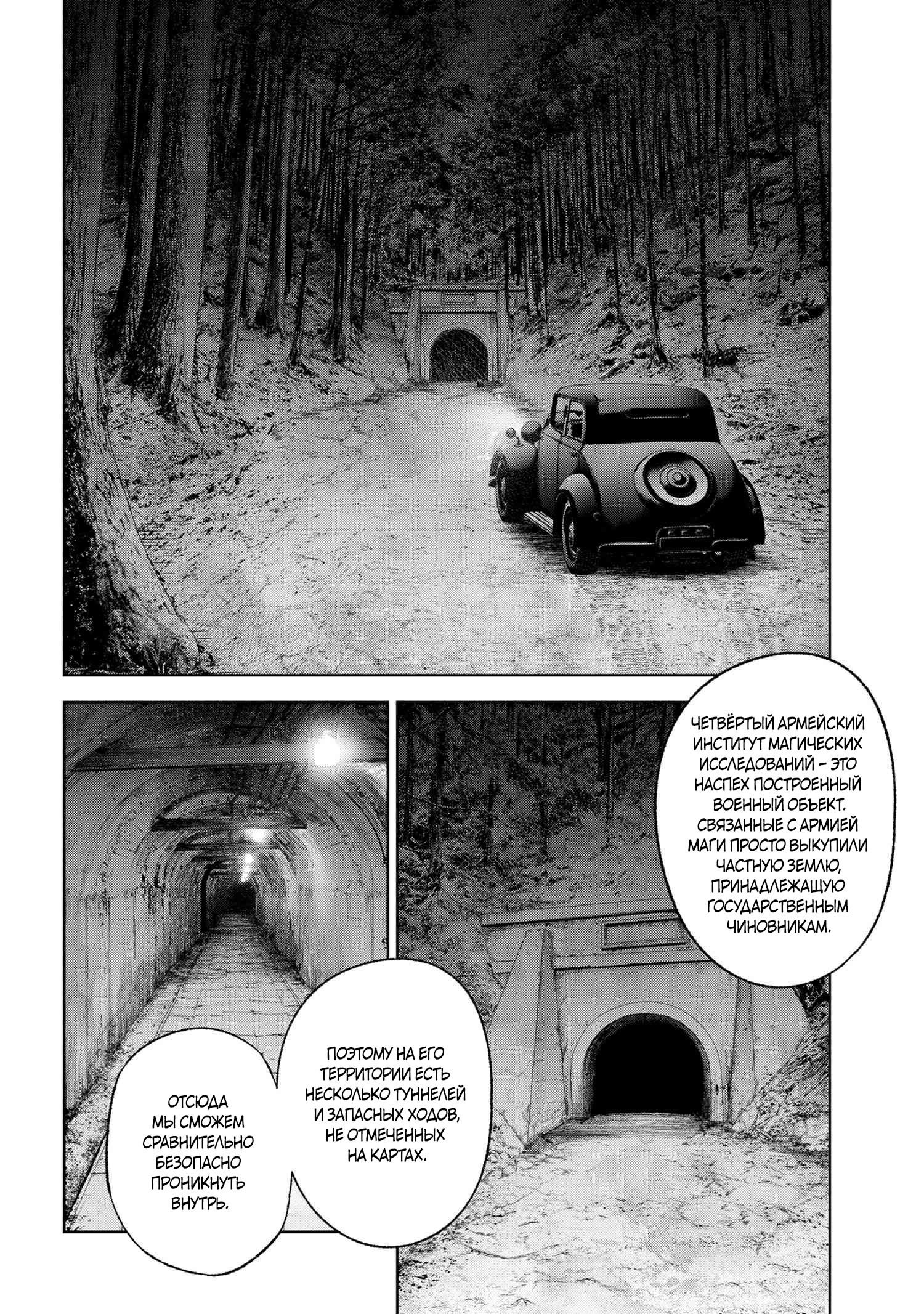Манга Fate/type Redline: Предание о Граале в имперской столице - Глава 19.3 Страница 1
