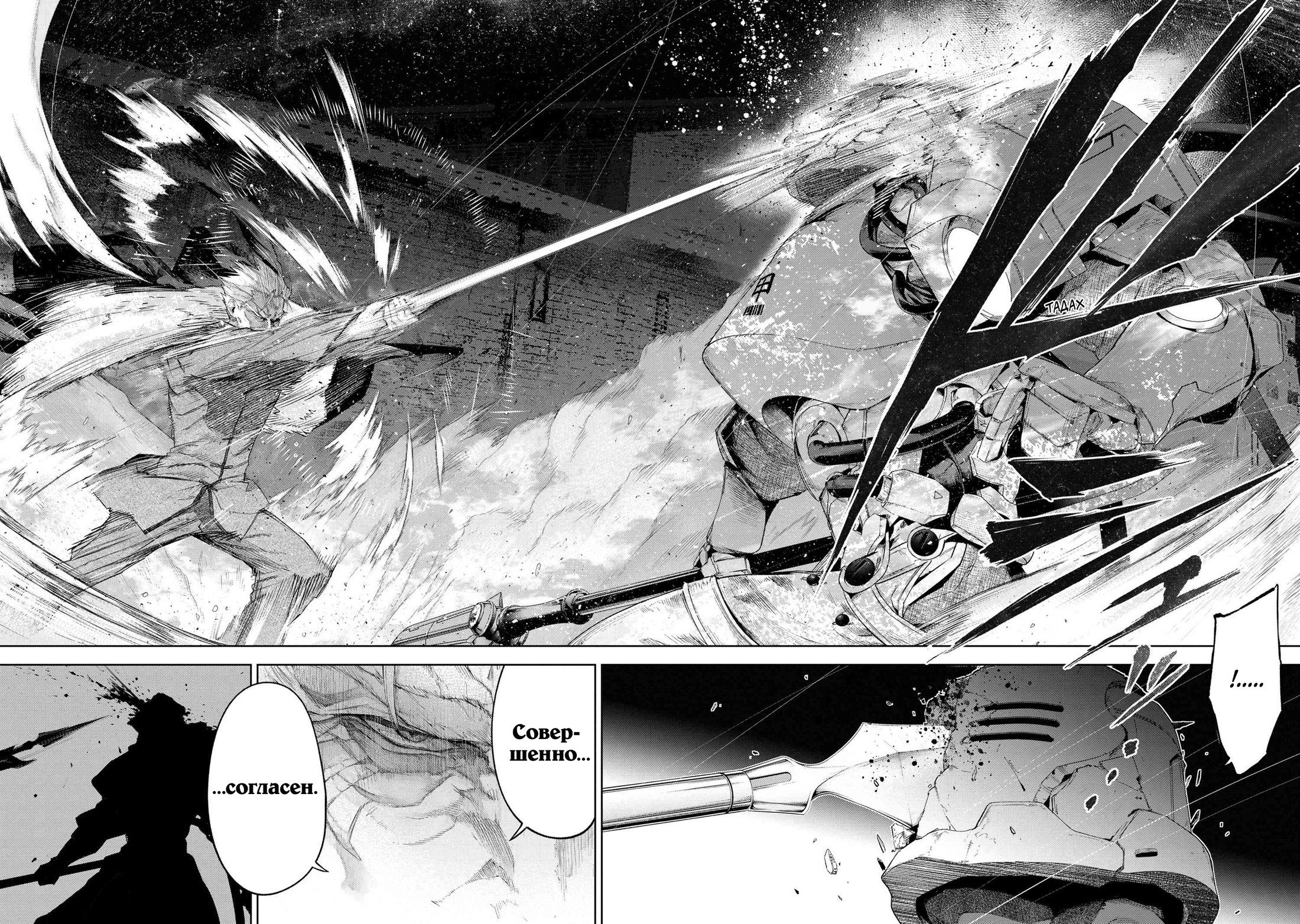Манга Fate/type Redline: Предание о Граале в имперской столице - Глава 19.5 Страница 16