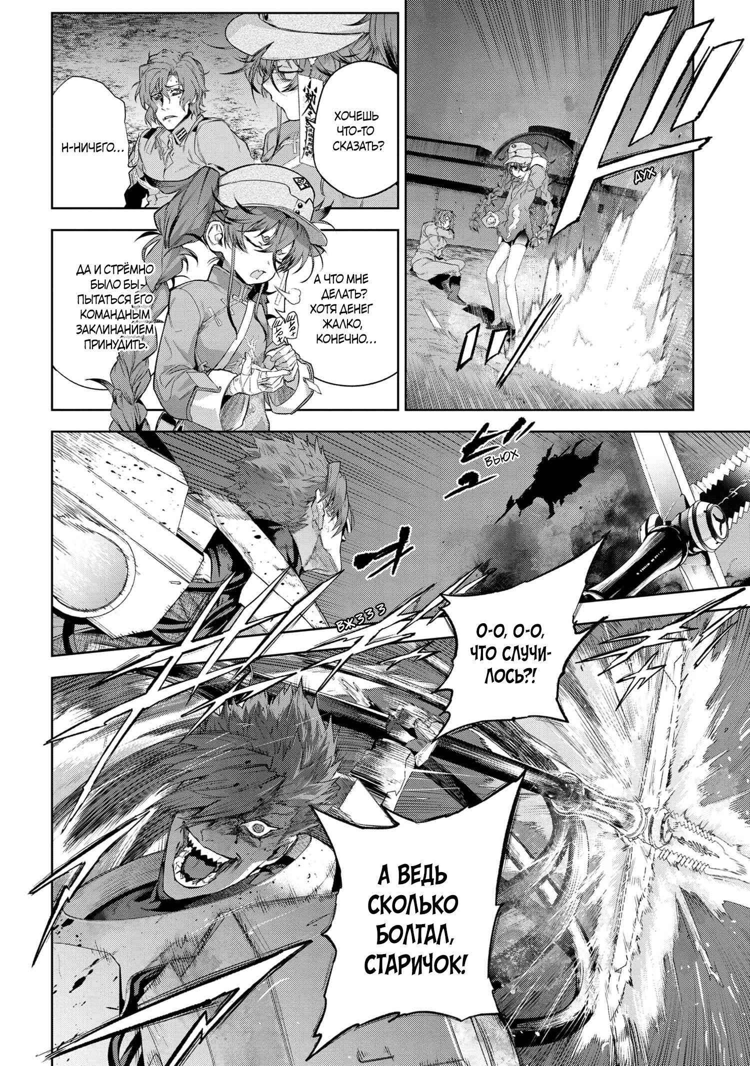 Манга Fate/type Redline: Предание о Граале в имперской столице - Глава 20.2 Страница 13