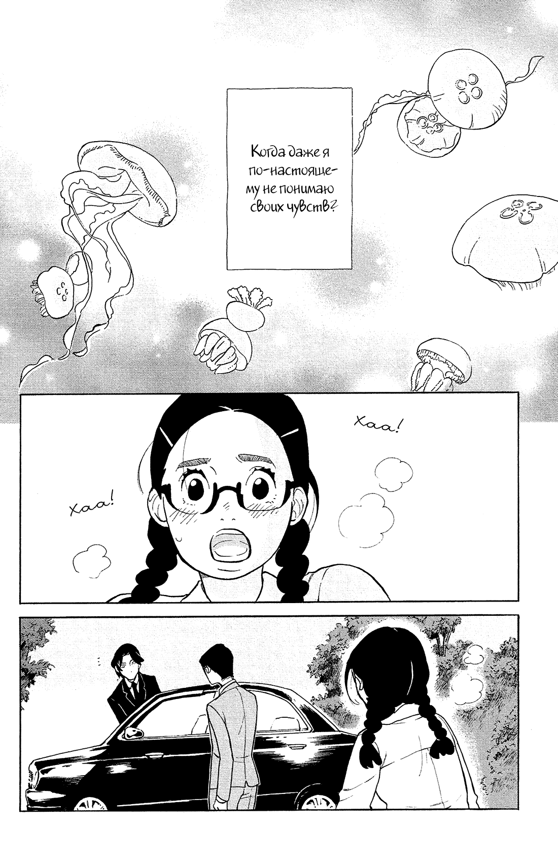 Манга Принцесса — медуза - Глава 81 Страница 12