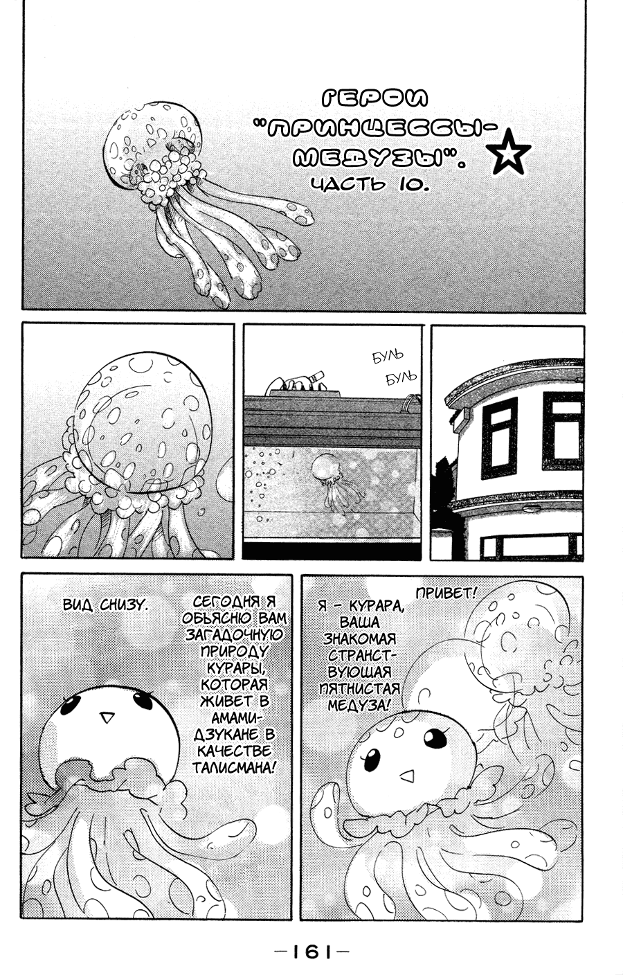 Манга Принцесса — медуза - Глава 75 Страница 2