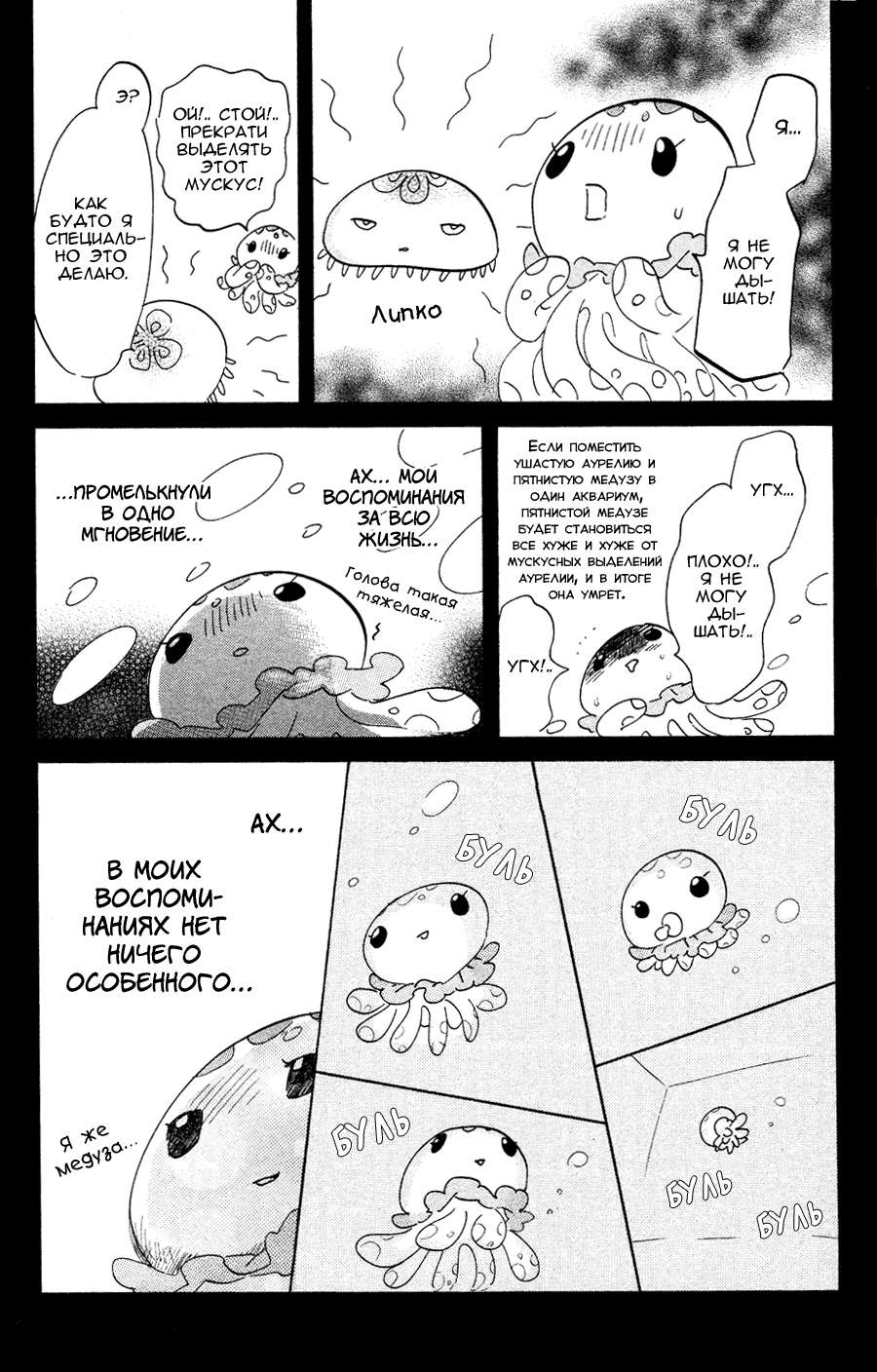 Манга Принцесса — медуза - Глава 75 Страница 6