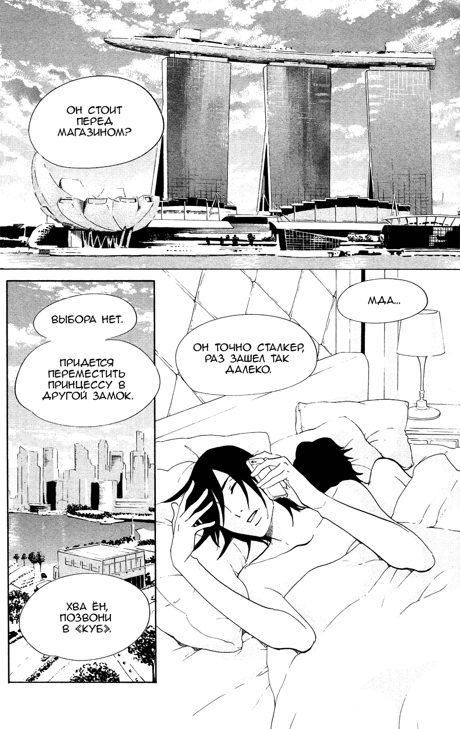 Манга Принцесса — медуза - Глава 68 Страница 11