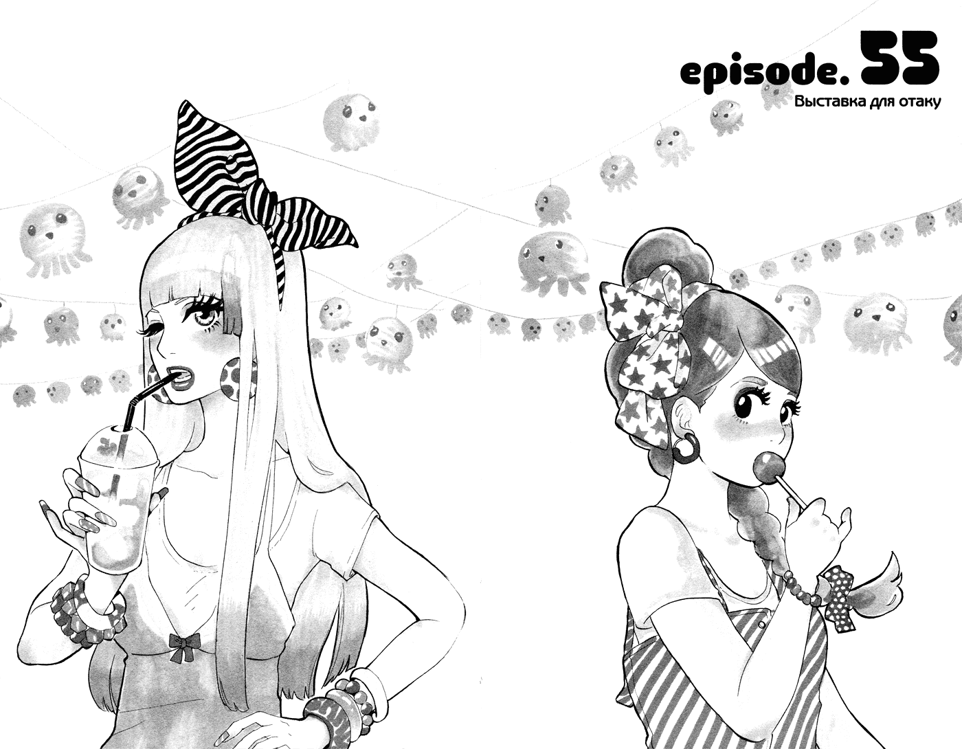 Манга Принцесса — медуза - Глава 55 Страница 6