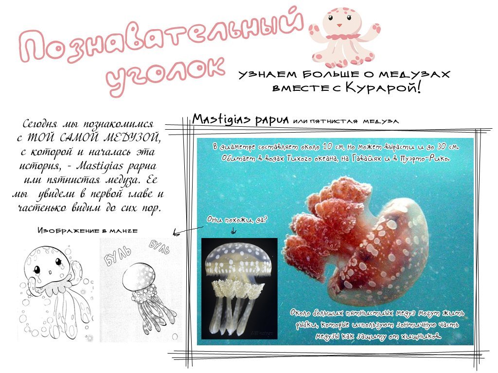 Манга Принцесса — медуза - Глава 53 Страница 32