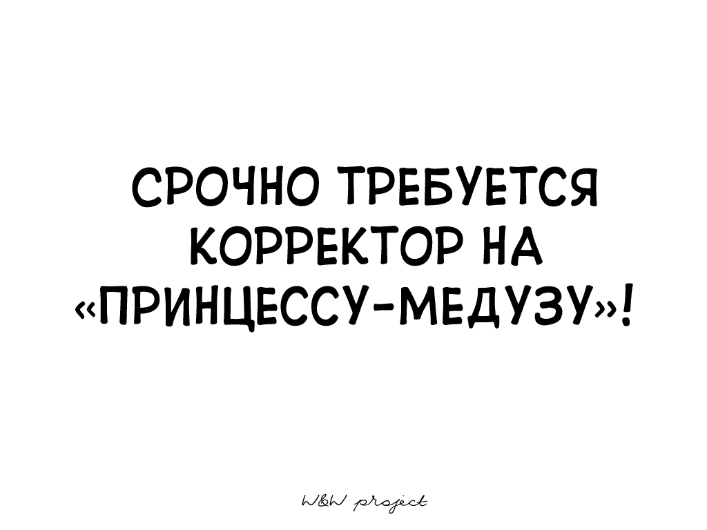 Манга Принцесса — медуза - Глава 45 Страница 1