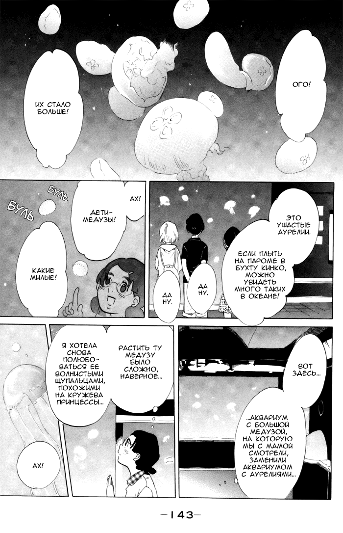 Манга Принцесса — медуза - Глава 44 Страница 18
