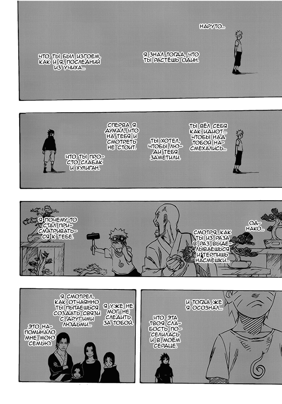 Манга Наруто - Глава 698 Страница 11
