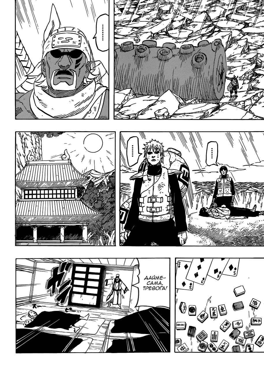 Манга Наруто - Глава 677 Страница 9