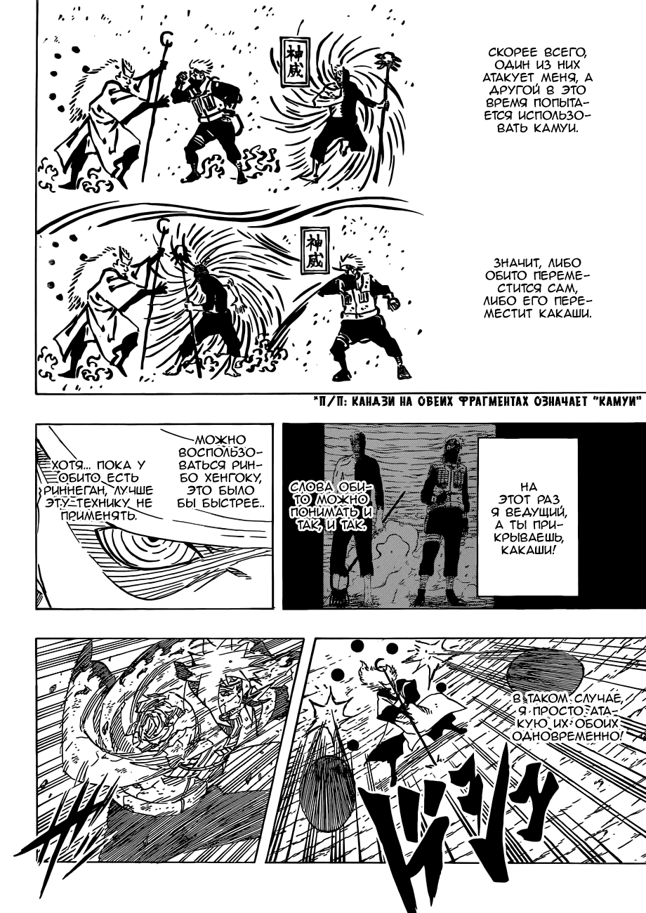 Манга Наруто - Глава 666 Страница 12