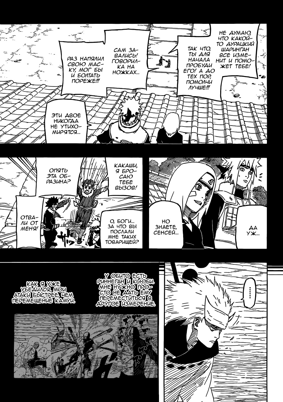 Манга Наруто - Глава 666 Страница 11