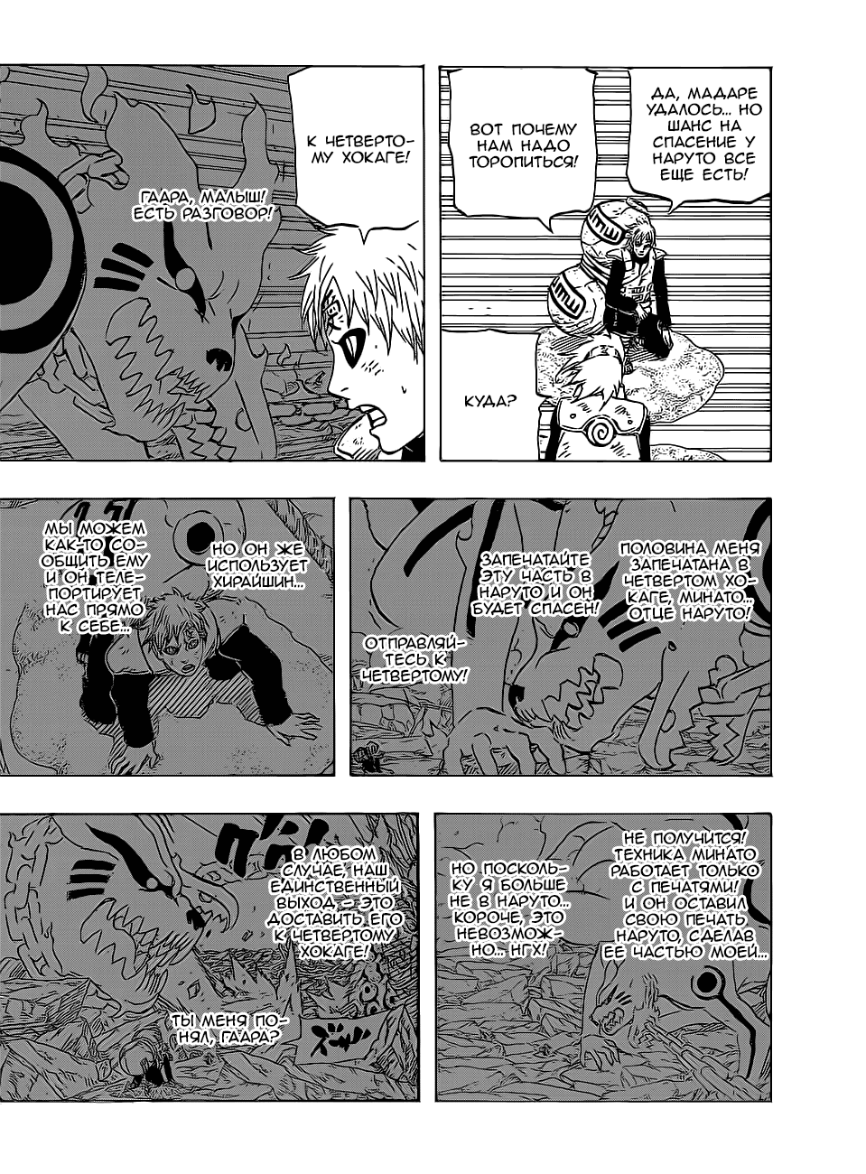 Манга Наруто - Глава 663 Страница 3