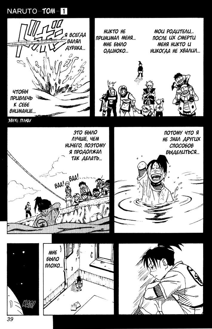 Манга Наруто - Глава 1 Страница 37