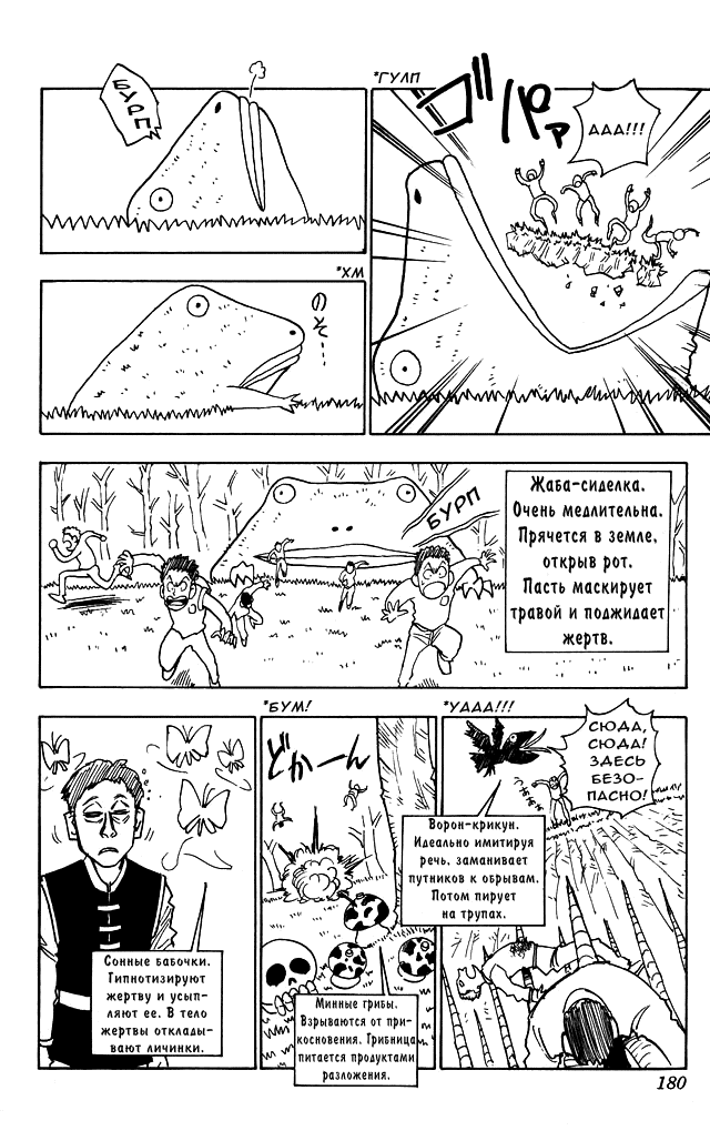 Манга Охотник X Охотник - Глава 8 Страница 16