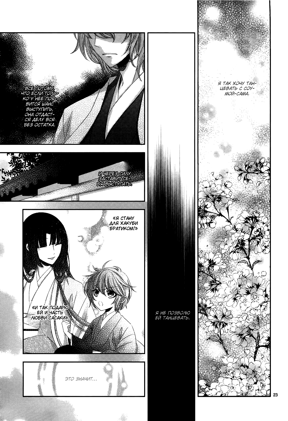 Манга Цветы, подобные цветкам сакуры - Глава 8 Страница 24