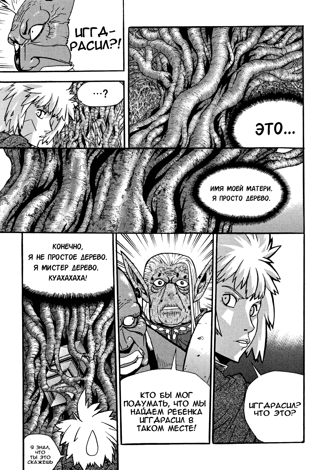Манга Легенда Тира - Глава 24 Страница 8