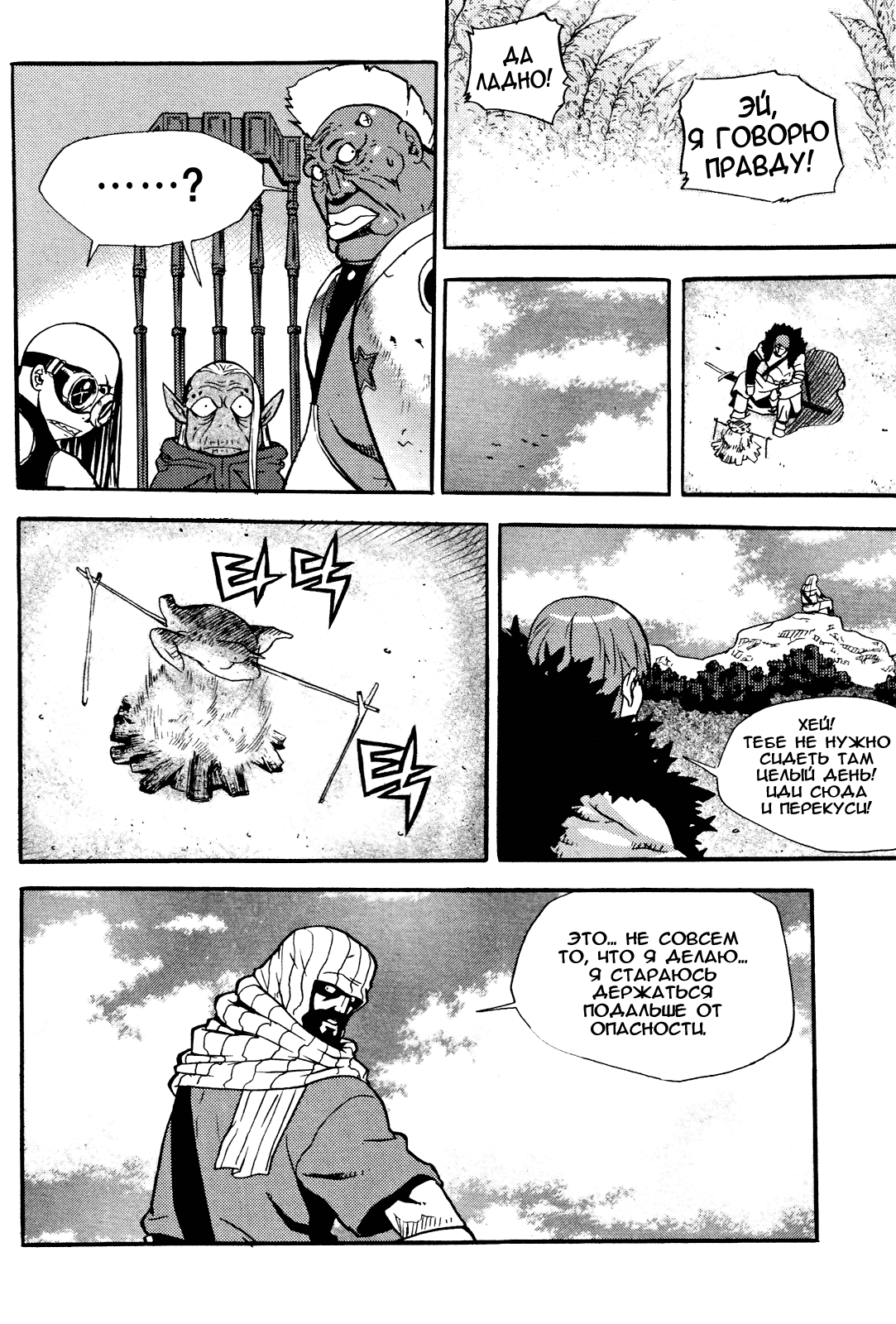 Манга Легенда Тира - Глава 23 Страница 23