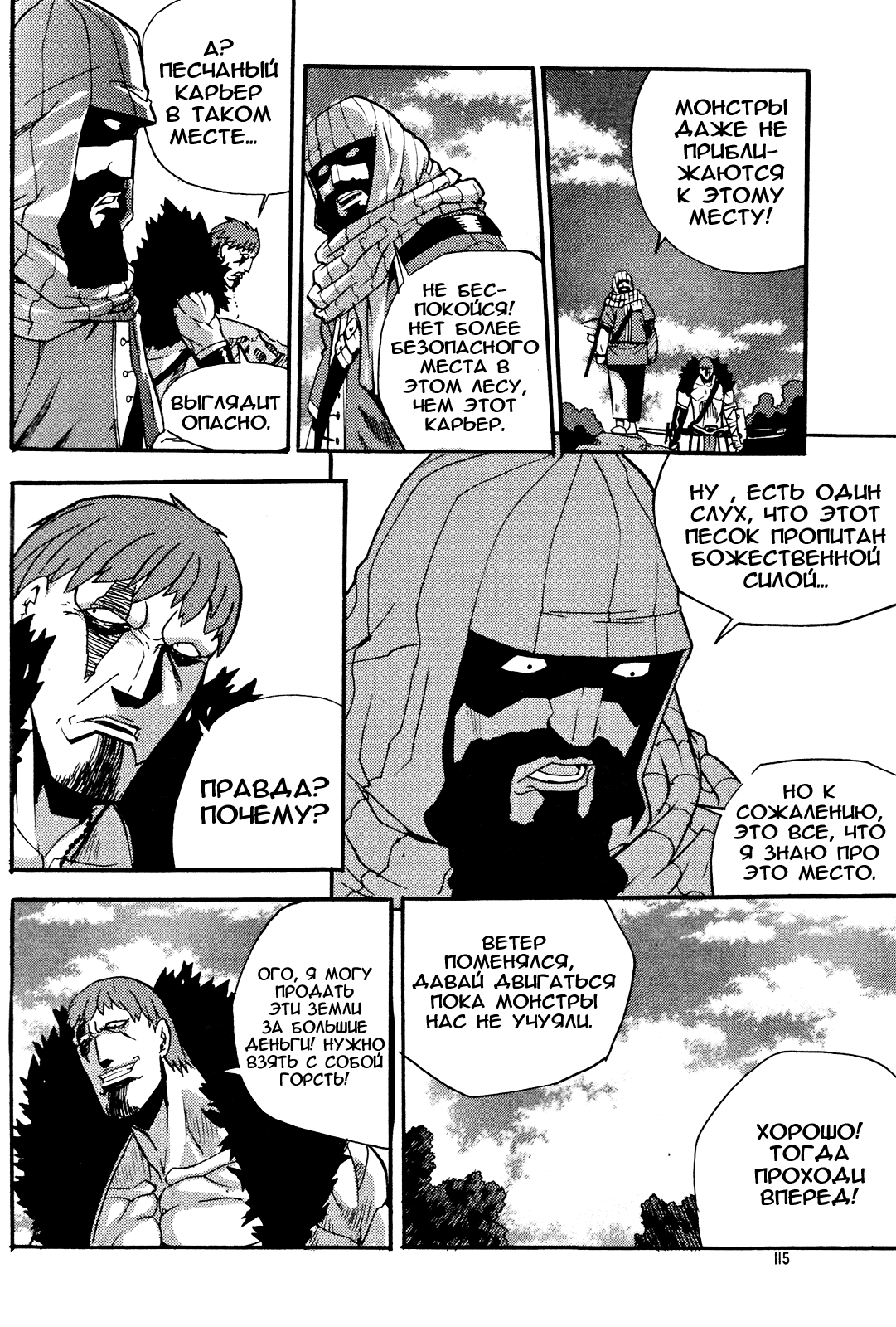 Манга Легенда Тира - Глава 22 Страница 27