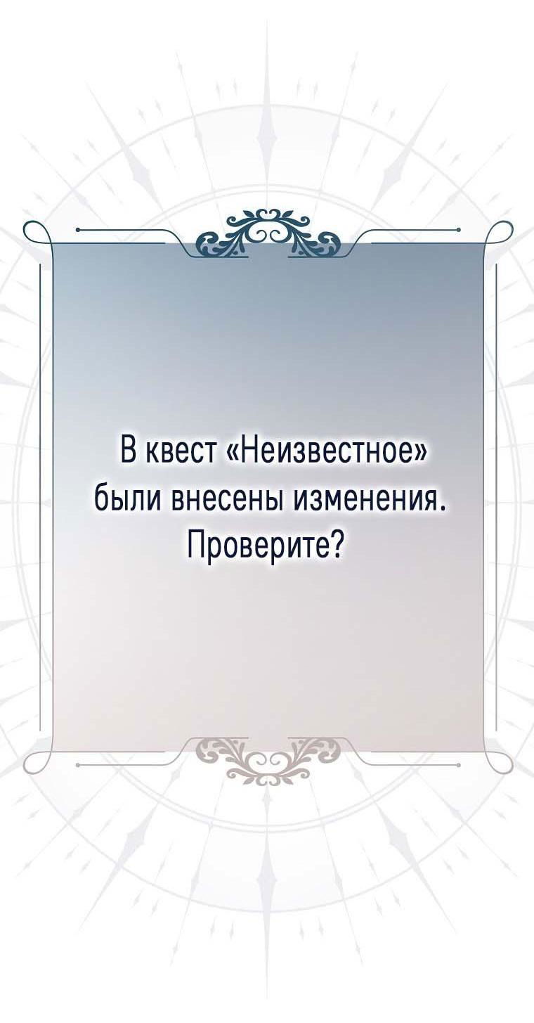 Манга Кажется, я попала в мир игры-гаремника - Глава 93 Страница 57