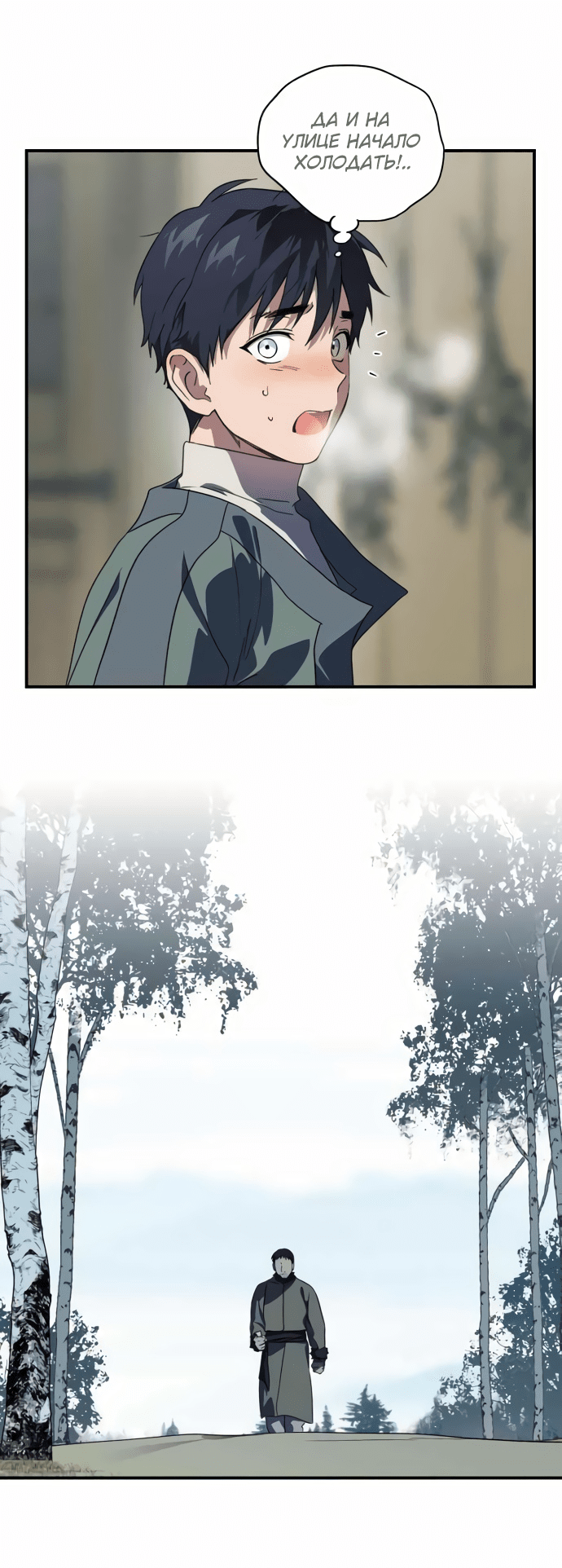 Манга Закат, отражённый в её ледяном взгляде - Глава 108 Страница 26
