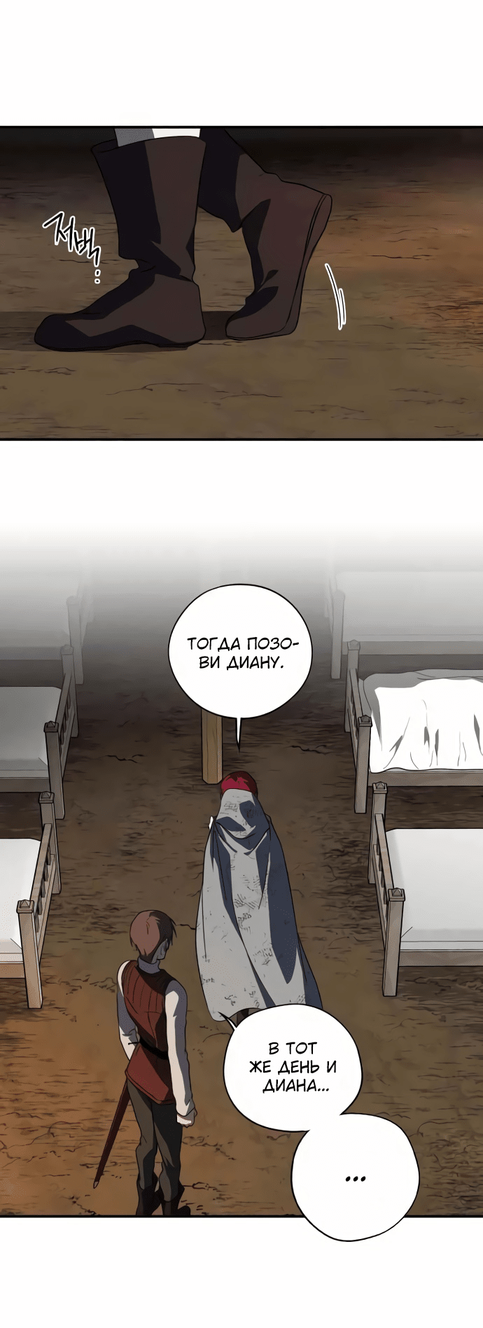 Манга Закат, отражённый в её ледяном взгляде - Глава 108 Страница 54