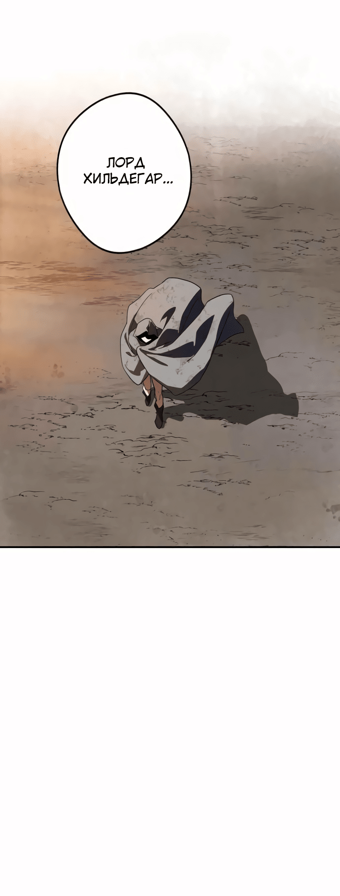 Манга Закат, отражённый в её ледяном взгляде - Глава 108 Страница 46