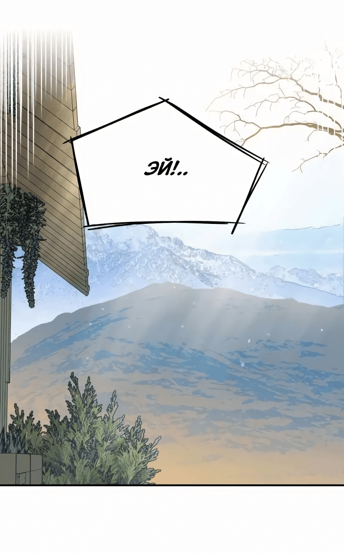 Манга Закат, отражённый в её ледяном взгляде - Глава 108 Страница 24