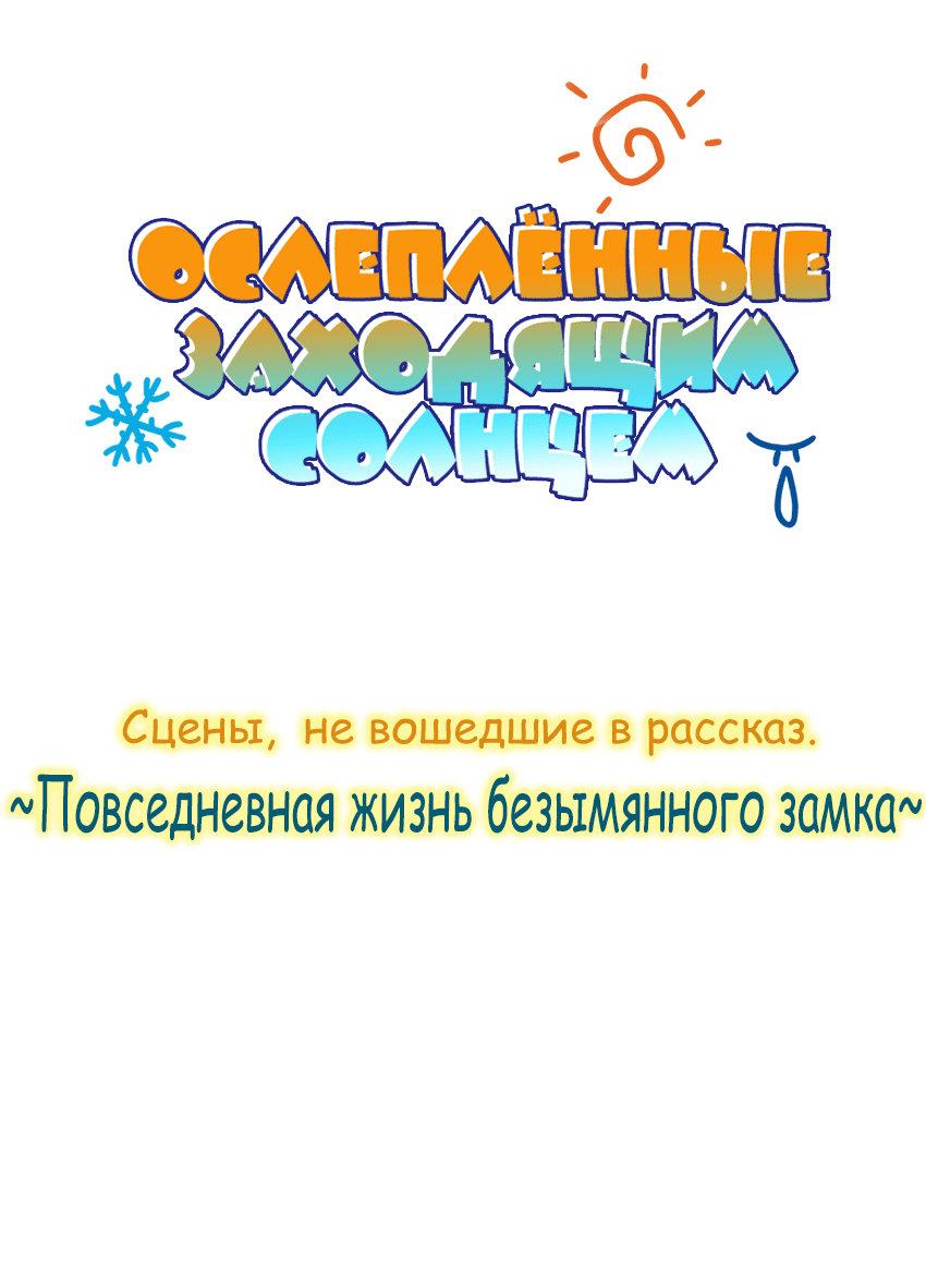 Манга Закат, отражённый в её ледяном взгляде - Глава 143 Страница 24