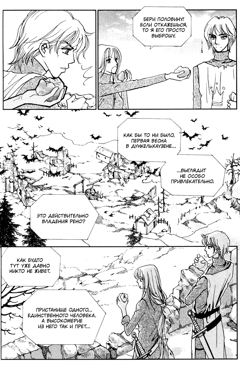 Манга Рыцарь Королевы - Глава 65 Страница 22