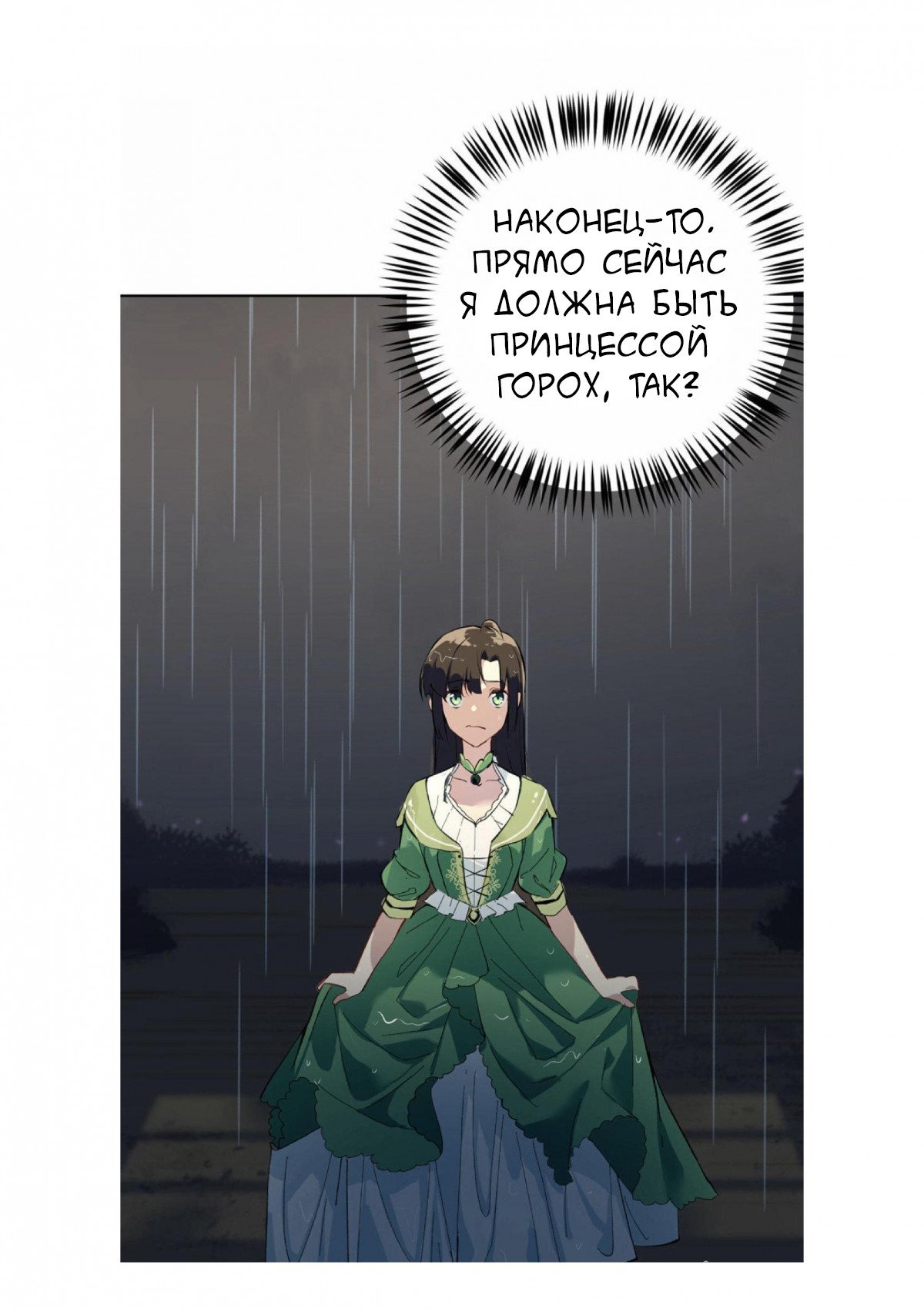 Манга Войны принцесс - Глава 1 Страница 41