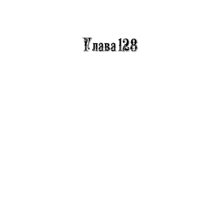 Манга Я стала правительницей-злодейкой из романа - Глава 128 Страница 2