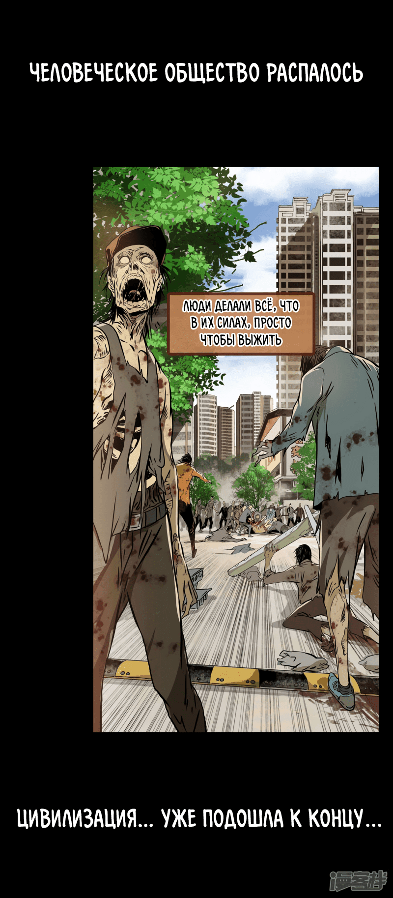 Манга Город зомби - Глава 0 Страница 8