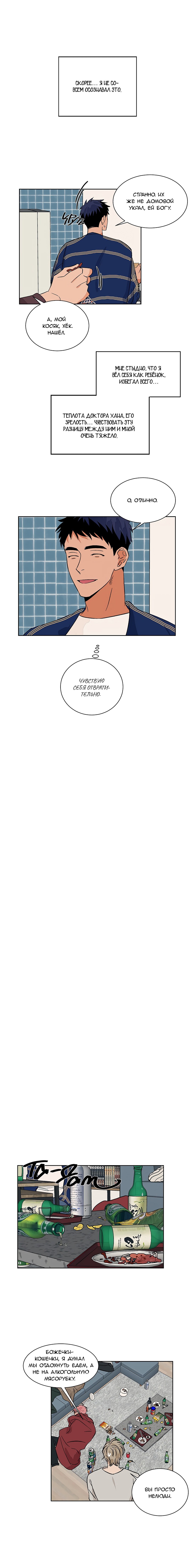 Люби меня, Доктор! Глава 35 Том 1