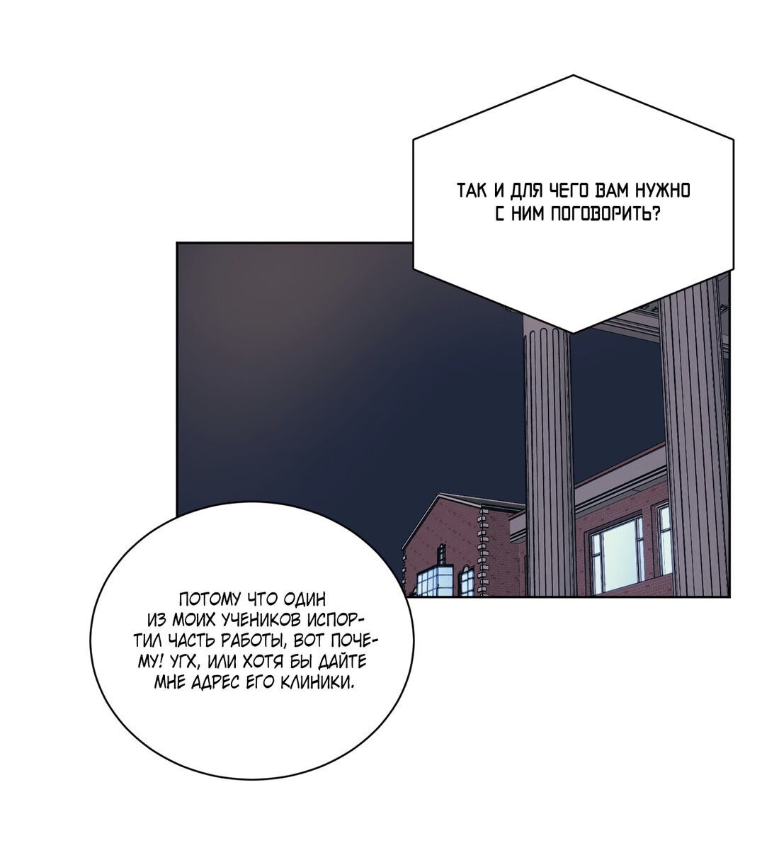 Люби меня, Доктор! Глава 41 Том 1