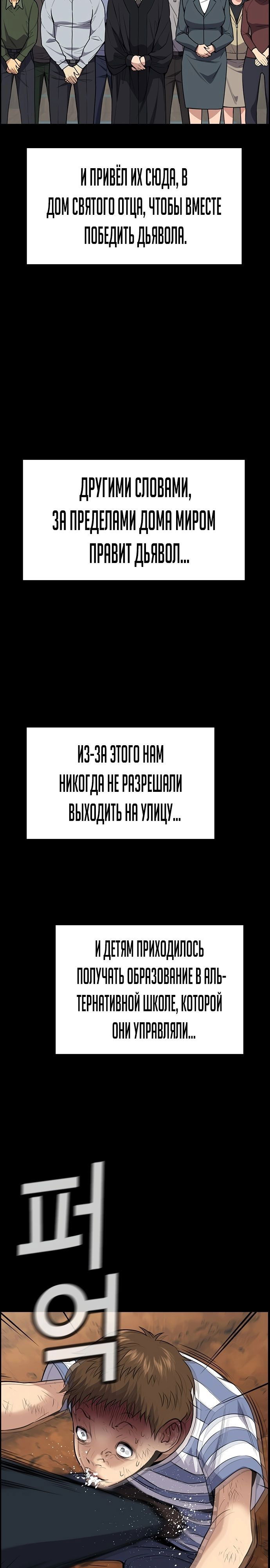 Манга Истинное образование - Глава 102 Страница 13