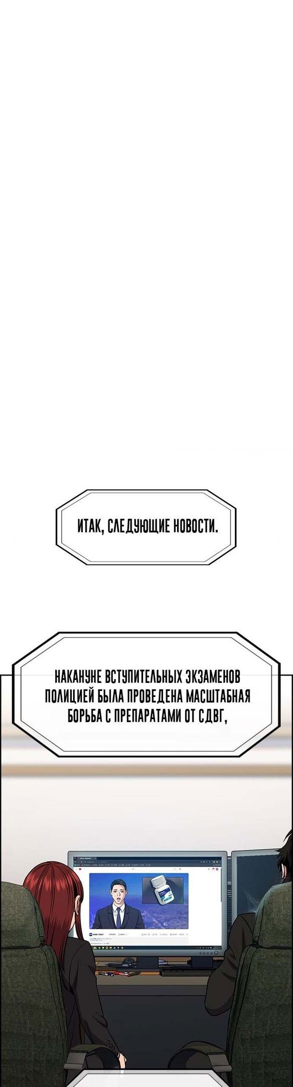 Манга Истинное образование - Глава 131 Страница 1