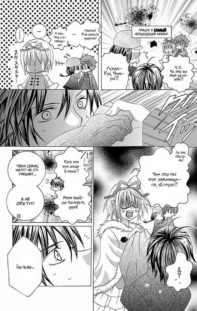 Манга Я тебя люблю, Судзуки-кун! - Глава 69 Страница 12
