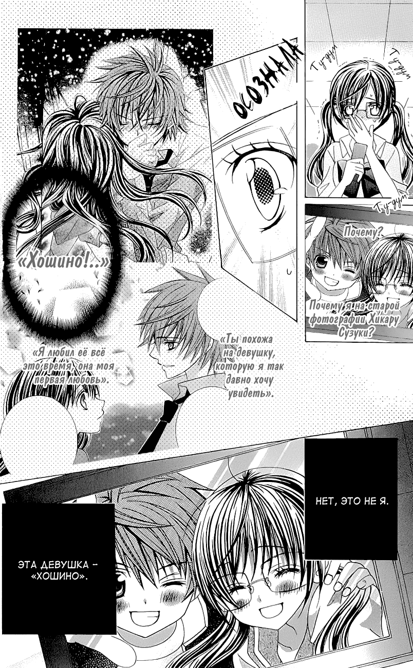 Манга Я тебя люблю, Судзуки-кун! - Глава 49 Страница 2