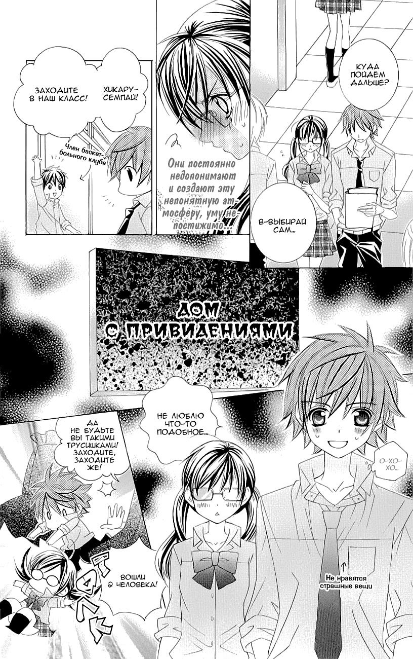 Манга Я тебя люблю, Судзуки-кун! - Глава 48 Страница 19