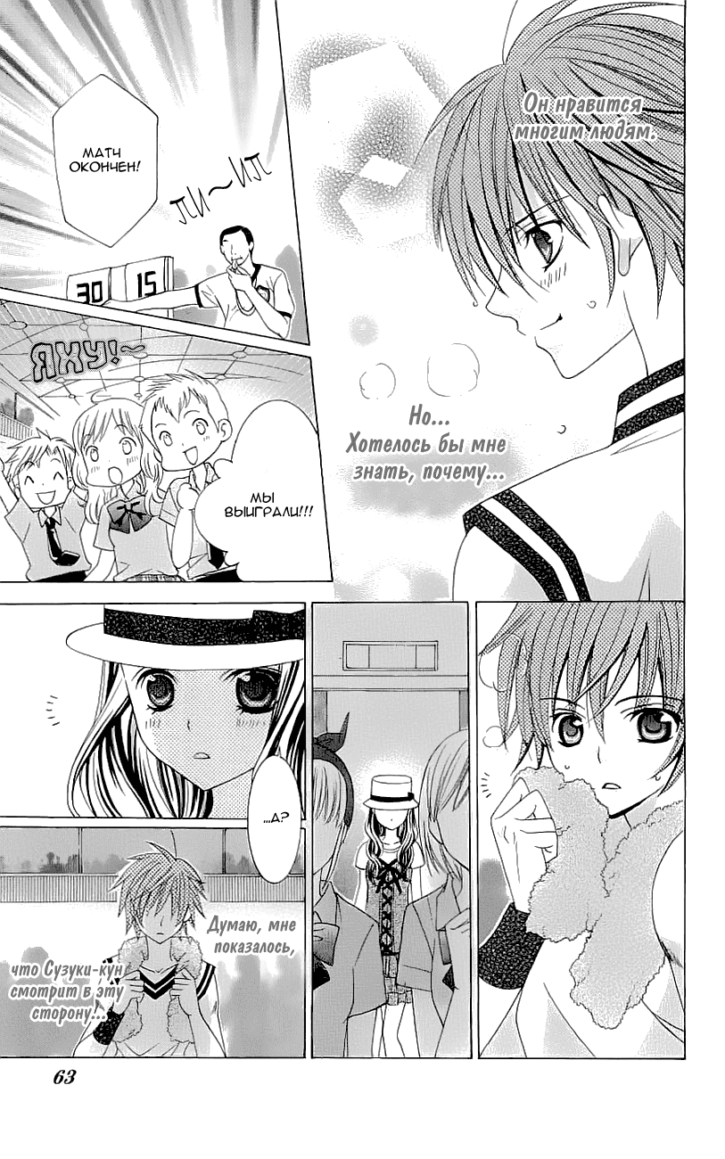 Манга Я тебя люблю, Судзуки-кун! - Глава 47 Страница 22
